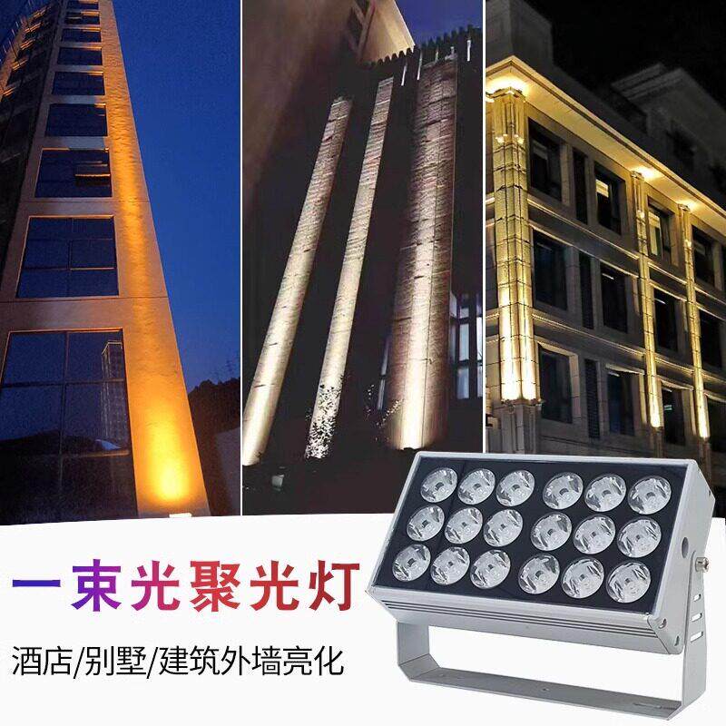一束光聚光射灯led户外防水壁灯远程投射灯超亮投光灯外墙洗墙灯