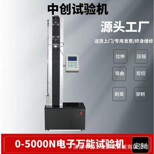 ABS树脂拉伸性能检测仪  电子拉力试验机 5kN材料抗拉强度测试