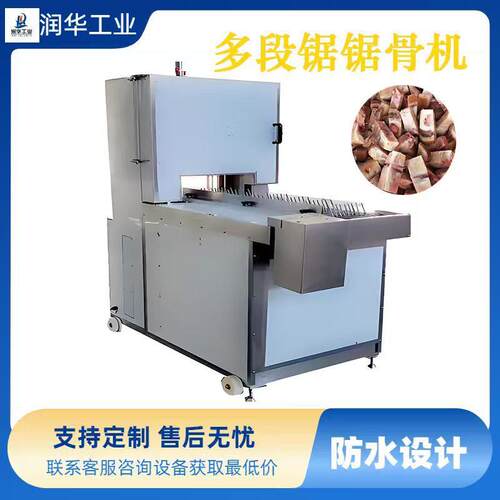 多段锯开半一体机多功能猪脚牛蹄劈半机鸡鸭鱼切块机