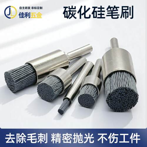 碳化硅毛刷加工中心去毛刺磨料丝笔刷抛光磨头内孔陶瓷刷钢丝刷
