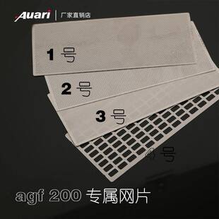 Auari奥力分级流水式商用高效三七中药材粉碎机配件 AGF-200网片