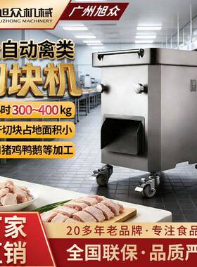 旭众商用禽类分块机不锈钢全自动鸡鸭鹅肉一机多用禽类快速切块机