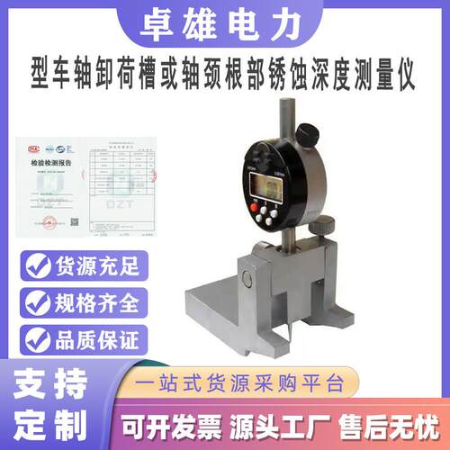 F2819型车轴卸荷槽或轴颈根部锈蚀深度测量仪测量锈蚀深度