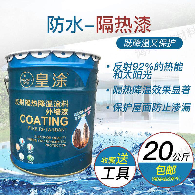 楼顶防水防晒隔热漆 水泥彩钢屋顶反射隔热漆 铁皮厂房防锈涂料漆