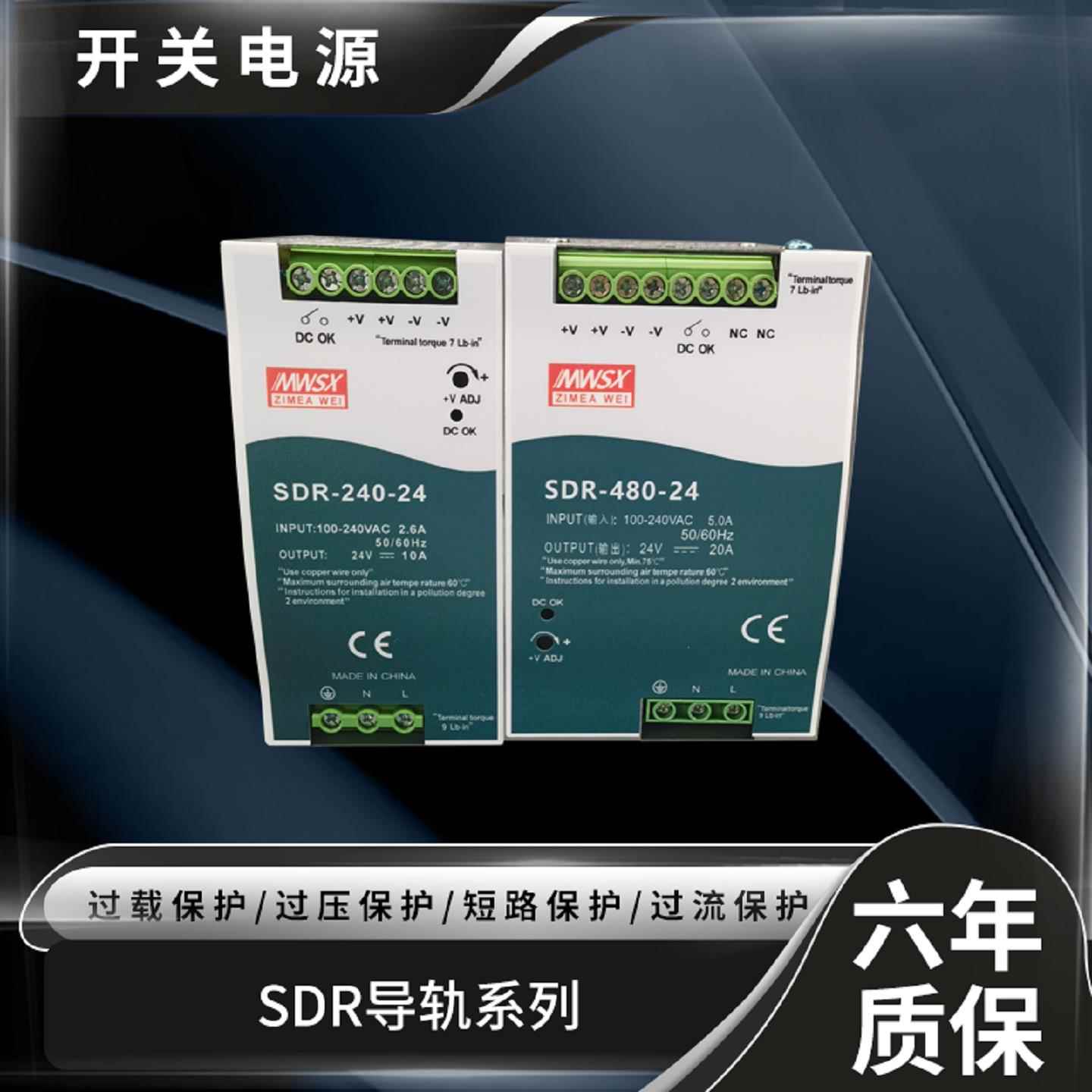 明伟全新SDR-120/240/480导轨式安装12V24V36V/48V超薄型开 关电