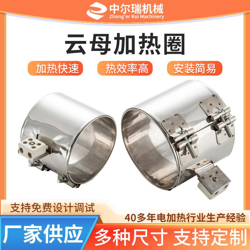 厂家供应云母加热圈注塑挤出机模具电热圈不锈钢云母加热圈