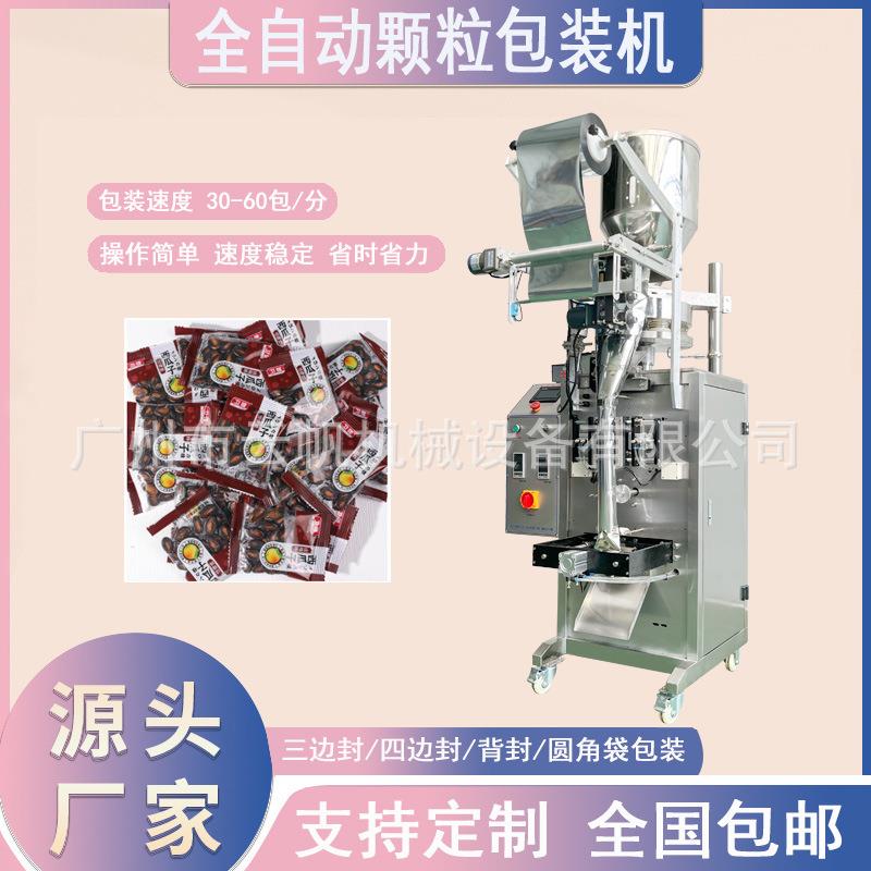 颗粒西瓜子小袋包装机量杯计量颗粒立式包装机冻干咖啡包装机