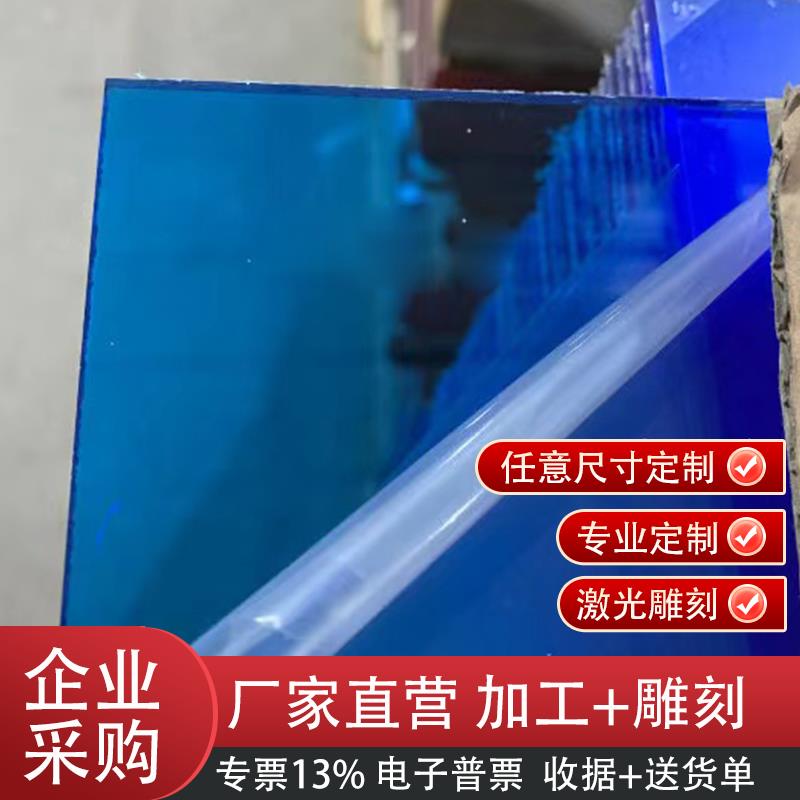 深圳301浅蓝色半透明亚克力板深蓝色有机玻璃板彩色挡板定制加工