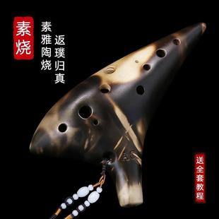 正品 笛C乐器12孔初专学陶者中音C调入门十二孔A业陶埙演奏小学生