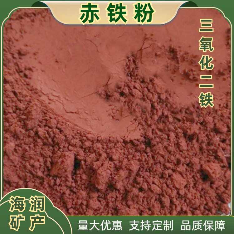 三氧化二铁涂料铸造赤底漆油漆厂家用橡胶铁粉铁粉现货颜料赤化工
