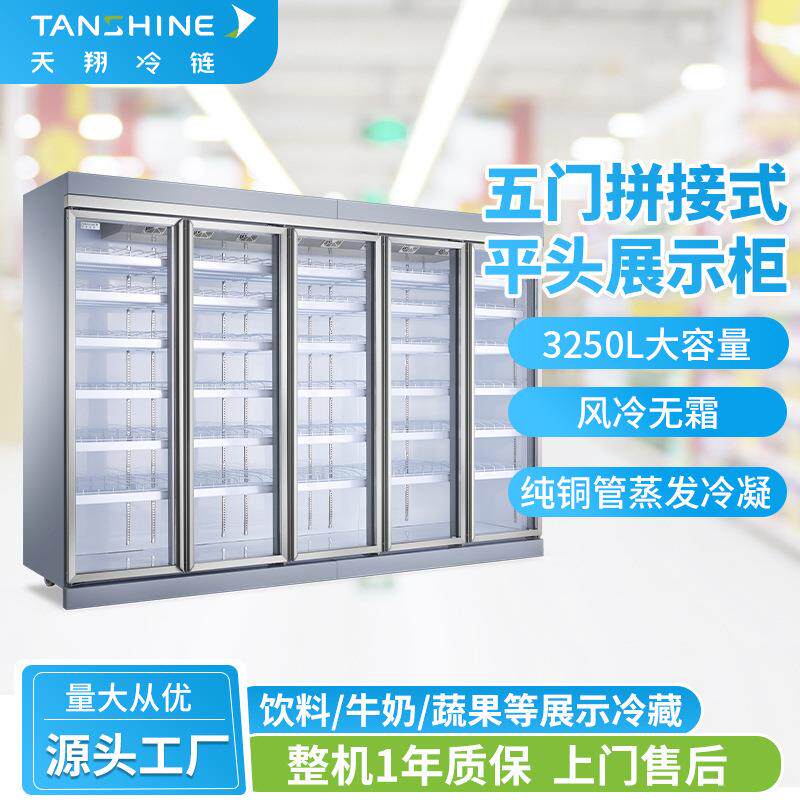 天翔冷链五门商用饮料柜超市冷柜便利店风冷保鲜柜