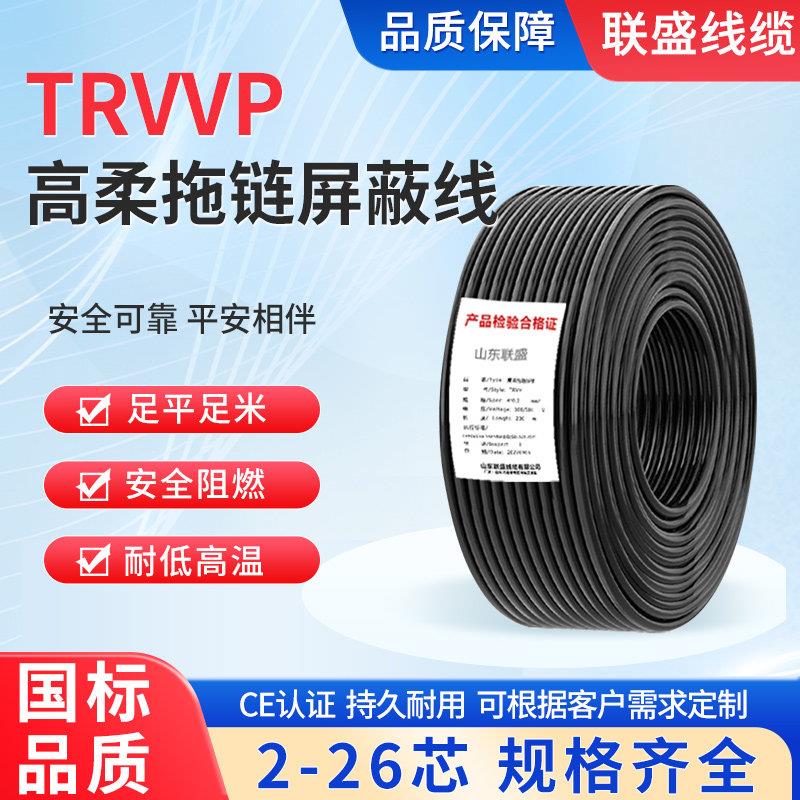 TRVVP高柔性拖链屏蔽电缆线10 12 14 16 17 18多芯耐折2.5 0.5 平