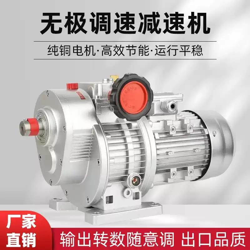 JWB/MB无极调速减速机带电机立式卧式蜗轮蜗杆变速机0.37KW/1.5KW