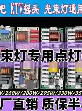 舞台光束灯点灯器230W260W280W350W380W/7R9R14R16R17R20R点灯板