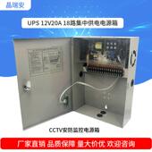 ups电源12V20a18路后备电源盒12伏监控集中不间断续航开关电源箱