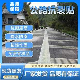 自粘型沥青路面抗裂贴水泥路面修补抗裂贴公路裂缝修补工程防裂贴