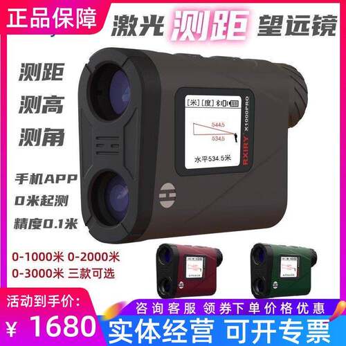 昕锐X1000PRO/X3000PRO激光测距望远镜 高精度电力工程测距仪测高