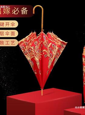 结婚红伞婚伞新娘伞红色出嫁伞婚庆用中式婚礼长柄出门红雨伞喜伞
