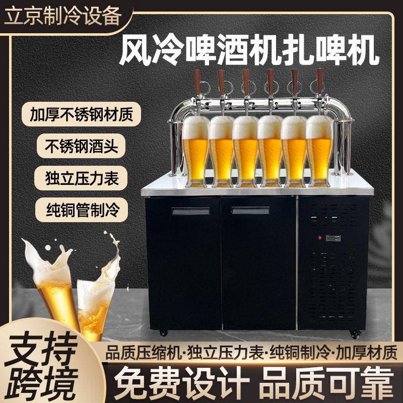 商用扎啤生啤机风冷精酿鲜啤机ktv酒吧酒塔设备立式啤酒制冷机