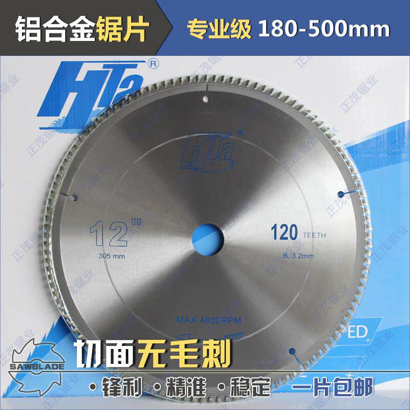 铝合金锯片 豪泰250 300 350 400 120齿锯铝机双头锯塑钢超薄锯片