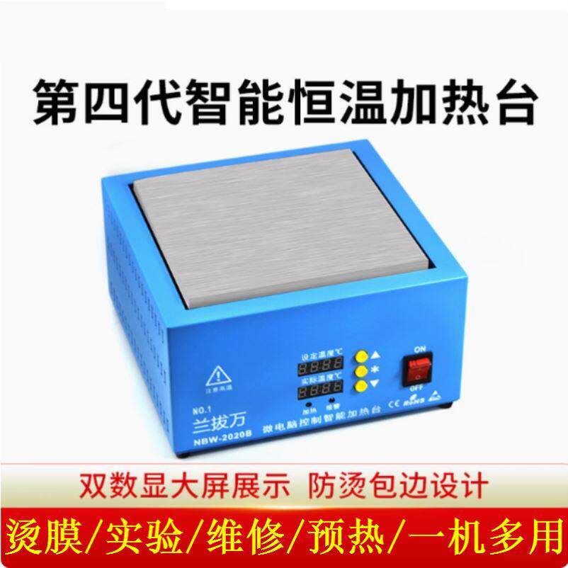 拆焊台电热恒温加热台数显耐腐蚀烫膜机加热板铝基板大功率分离台