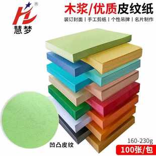 慧梦皮纹纸a4封面纸装 封皮合同标书封皮纸云彩纸 订封面胶装 机胶装
