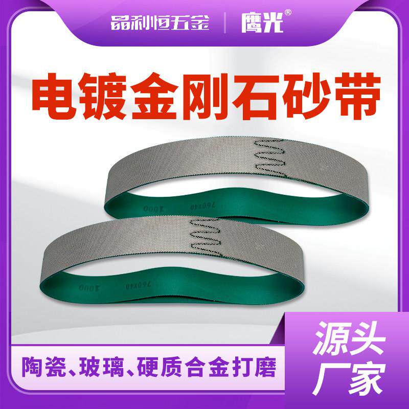电镀金刚石砂带760*40mm陶瓷抛光打磨碳化钨玻璃硬质合金钻石定做