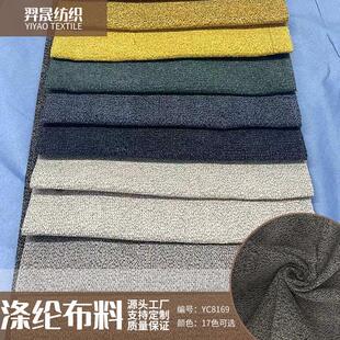加厚遮光窗帘布料批发17色现货 厂家直营涤纶面料纯色抱枕沙发布