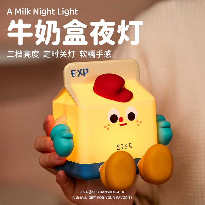 牛奶盒小夜灯生日礼物女生朋友男给女孩儿童实用的送闺蜜高考毕业