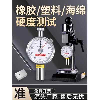 禾木橡胶硅胶邵氏硬度计lx-acd型便携式EVA海绵PVC塑料测试仪支架