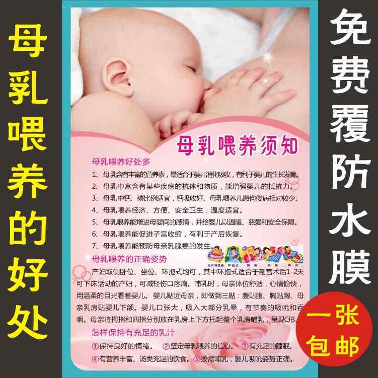 母乳喂养的好处宣传海报 准妈妈文化须知挂图 孕妇学校装饰墙贴画