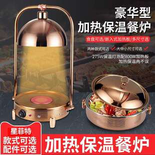 星菲特 食物保温暖菜炉自助餐加热灯自助餐炉304不锈钢自助餐炉