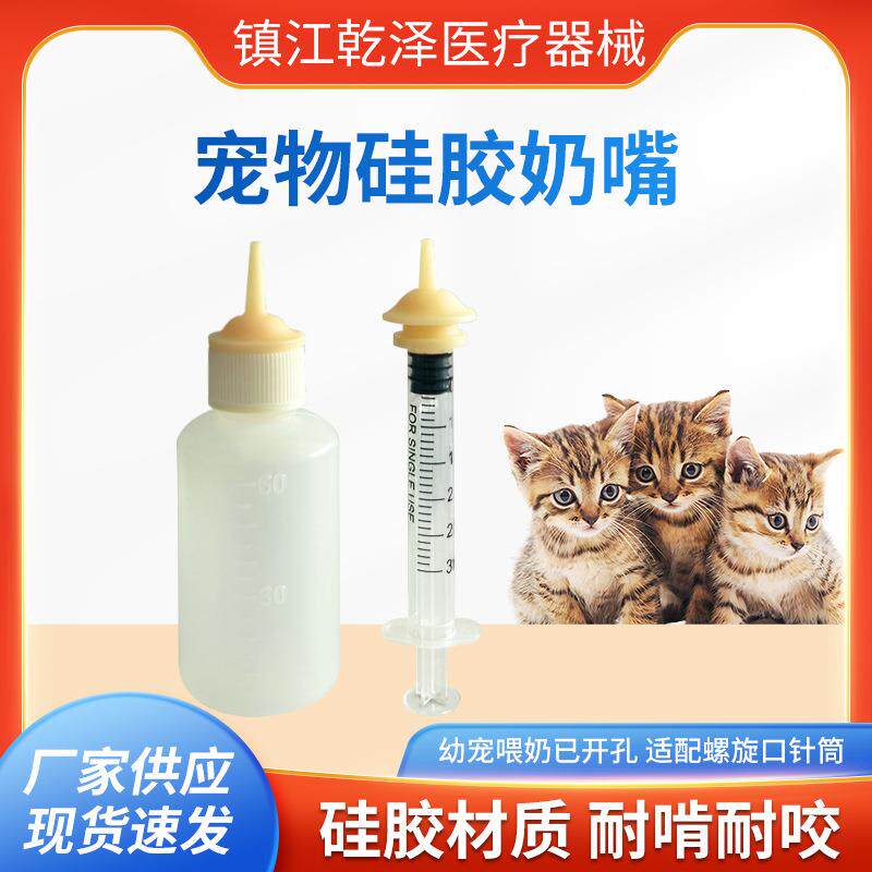 幼猫咪奶嘴幼宠喂奶器小奶猫用硅胶喂奶器幼犬仓鼠幼兔喂药针筒