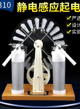 J23008静电感应起电机静电实验演示莱顿瓶放电韦氏维氏起电机物理