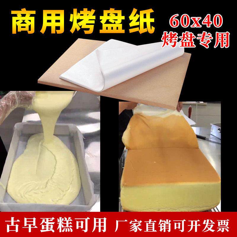 40*60油纸烘焙商用古早蛋糕卷烤箱纸烤盘纸食物专用脱模具吸油纸