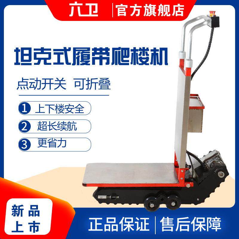新款坦克式静音电动爬楼机履带电动爬楼神器家具家电建材拉货专用
