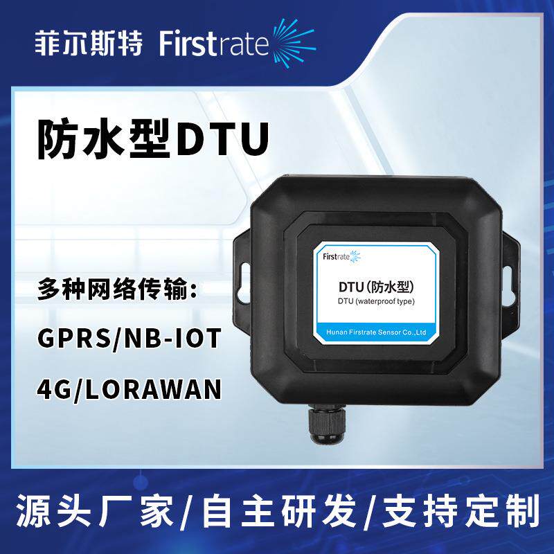 菲尔斯特物联网通讯产品工业级防水型DTU多频率多传输方式可选