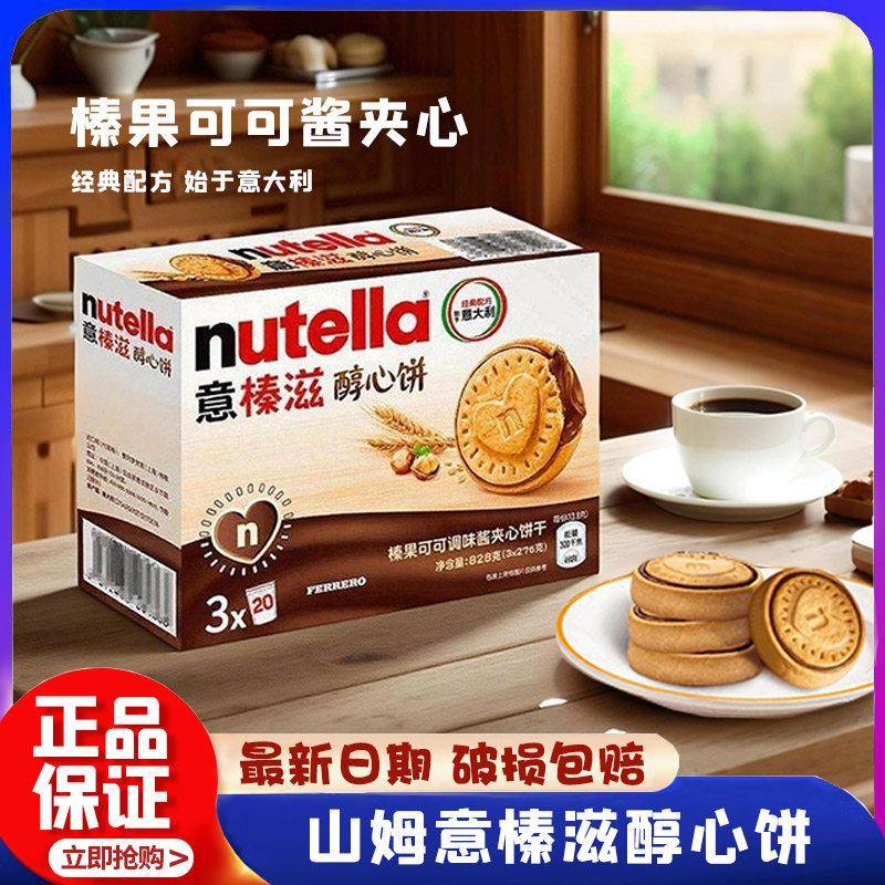 山姆代购Ferrero意榛滋醇心饼干 干巧克力酱榛子可可夹心饼干 干
