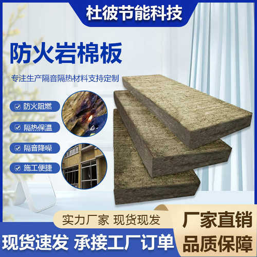 外墙憎水黑岩棉板A级防火阻燃矿棉板隔音板幕墙屋顶隔热棉长方形