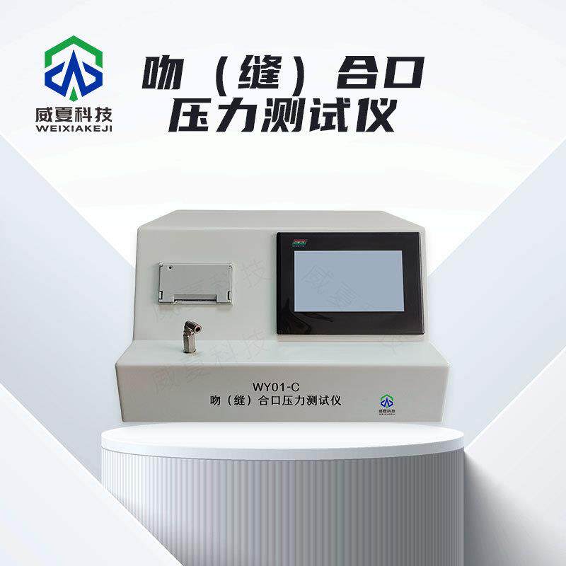 吻(缝)合口压力测试仪WY01-C威夏中英文刀具锋利度分析试验仪