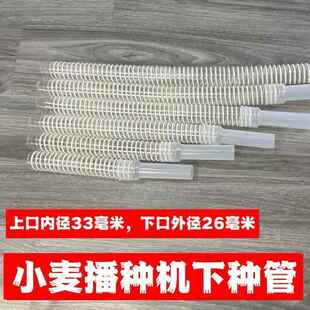 透明加厚高弹内壁光滑不卡种小麦大豆条播机播种机下种管