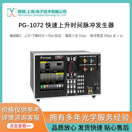 PG-1072 快速上升时间脉冲发生器