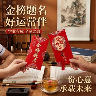 金榜题名高级封包678大号万元红包袋2026新款中考仪式感利是封