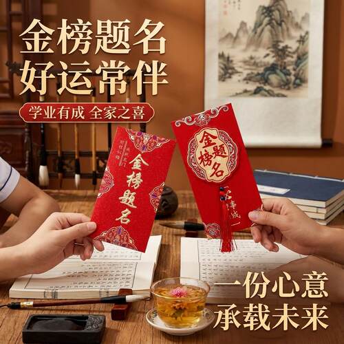 金榜题名高级封包678大号万元红包袋2026新款中考仪式感利是封