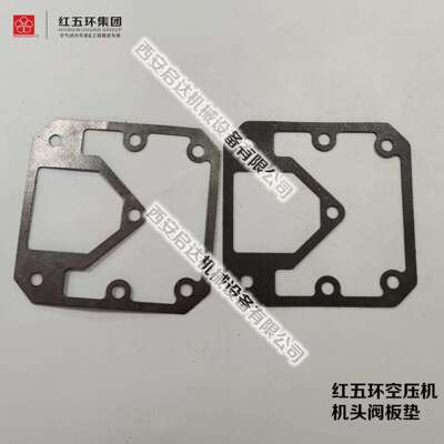 供应红五环HW20007 HW20012 HW25007活塞式空压机缸座垫