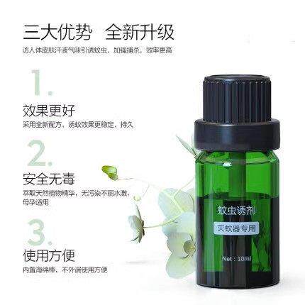 小禾灭蚊灯诱蚊剂诱捕吸引蚊虫彷生蚊子诱饵引诱剂幻影Ⅱ专用诱剂