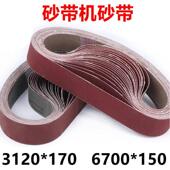 砂带机砂带3120 150环形金属木工打磨砂布卷 170抛光机沙带条6700