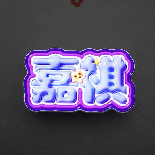 时代少年团演唱会应援灯牌膨胀字发光姓名牌粉丝应援迷你发光胸牌