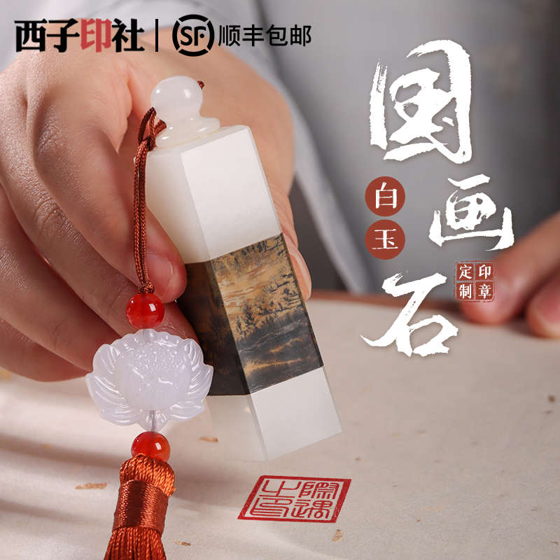 玉石印章定制生日礼物考研上岸十周岁成长礼毕业礼物送老师