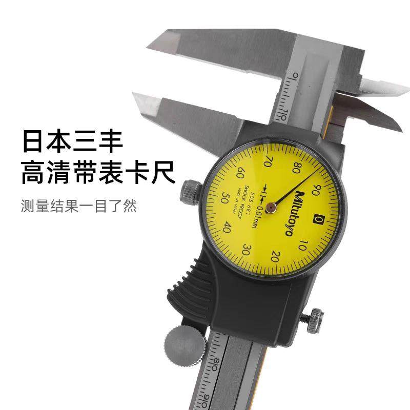 日本Mitutoyo三丰带表卡尺150-200-300*0.01mm高精度代表游标卡尺